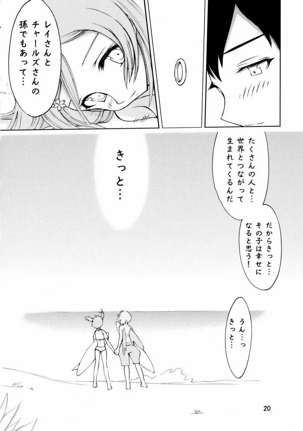 セカンド サマー・オブ・ラブ Page.19