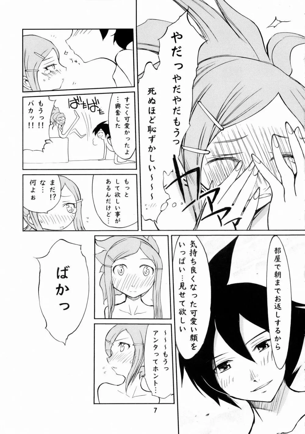 セカンド サマー・オブ・ラブ Page.6