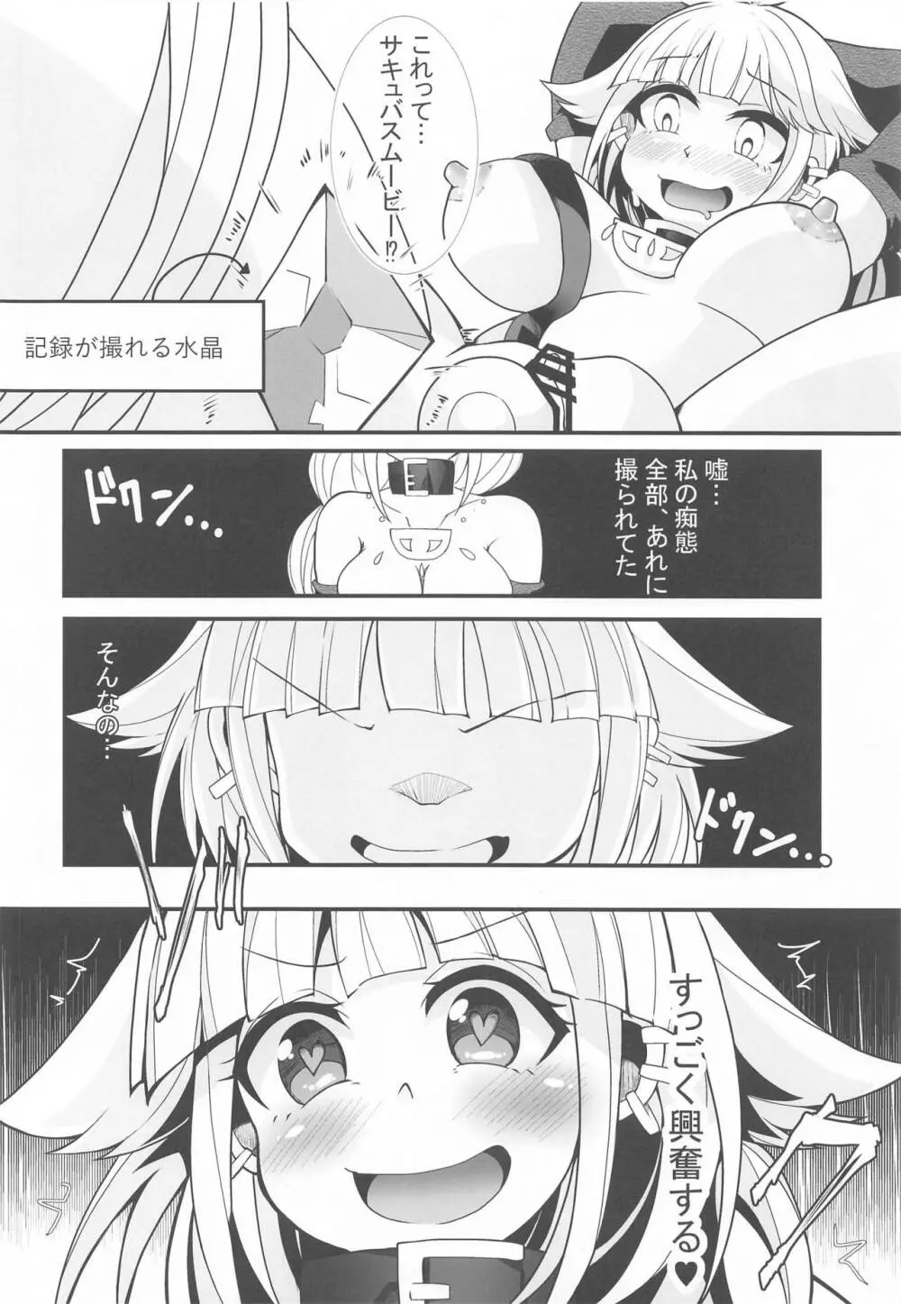 魔道士デミアのSM露出日誌 Page.12