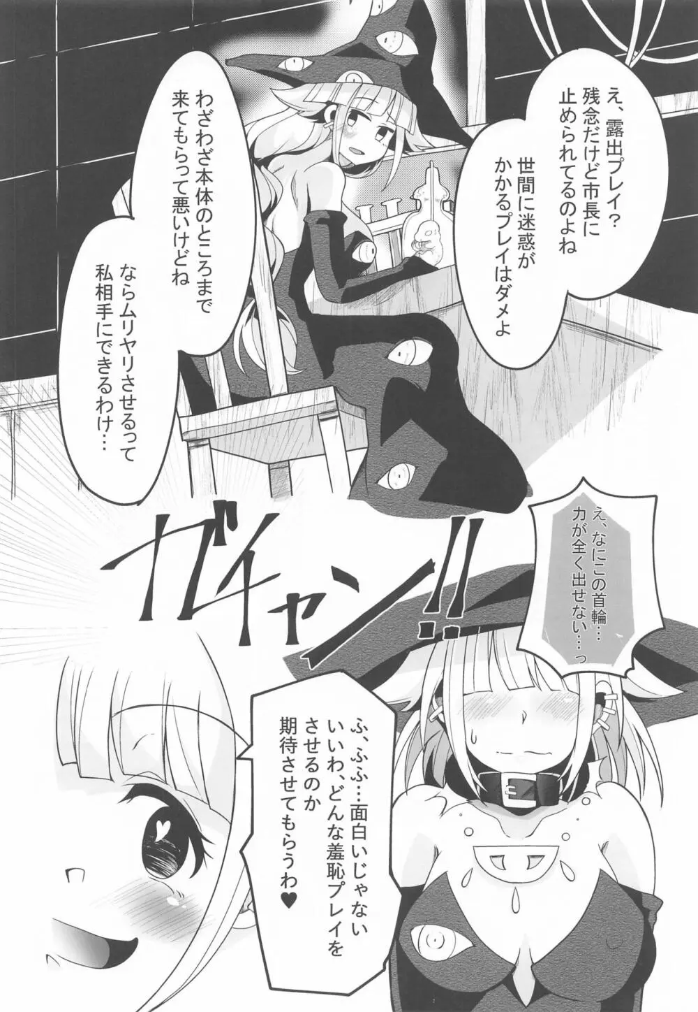 魔道士デミアのSM露出日誌 Page.2