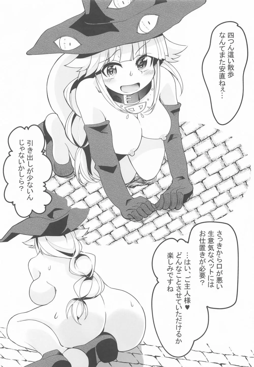 魔道士デミアのSM露出日誌 Page.5