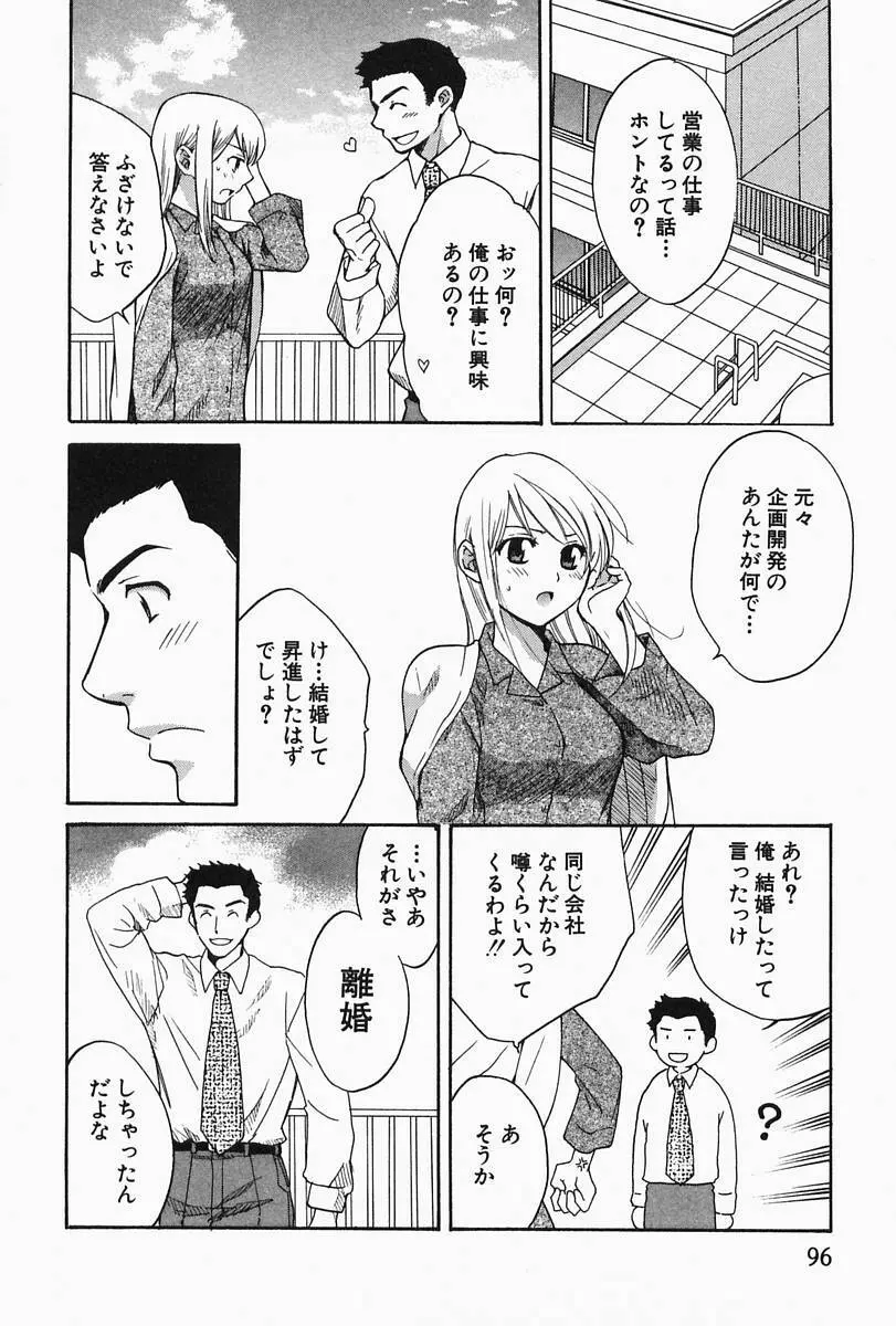 おねーさんひとりじめ Page.100