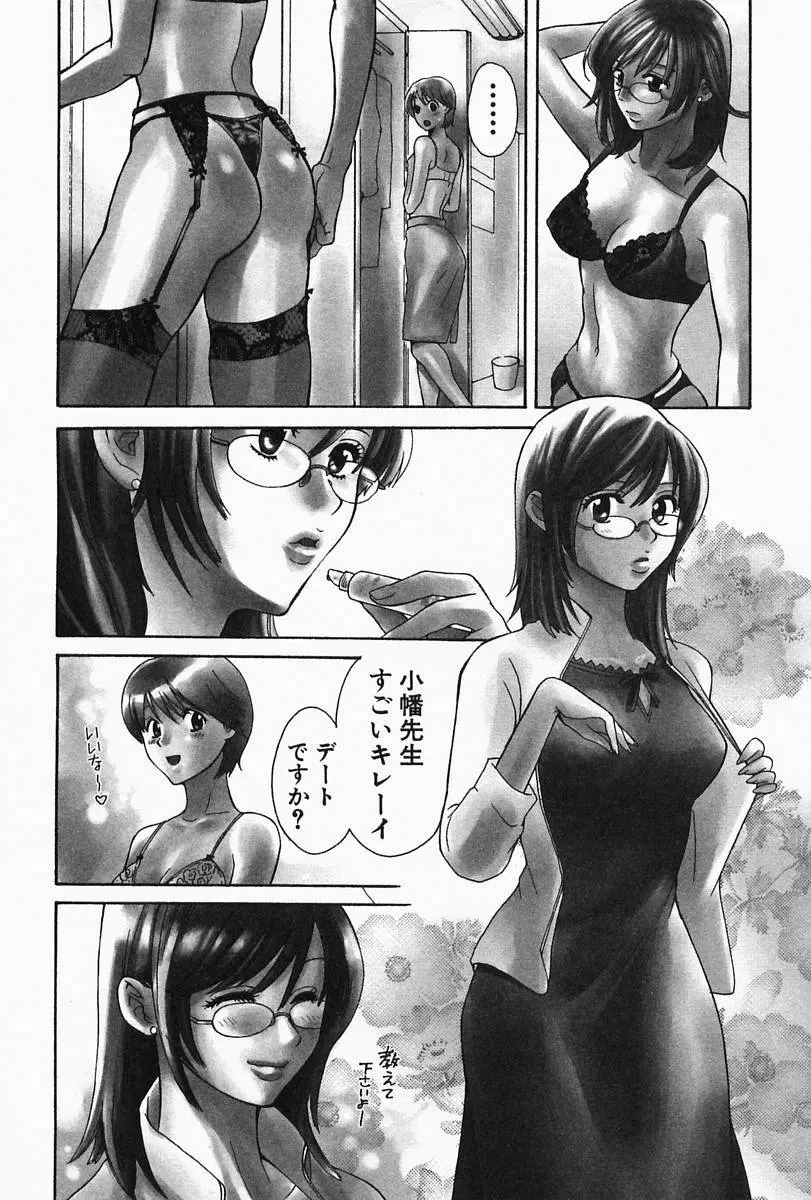 おねーさんひとりじめ Page.112