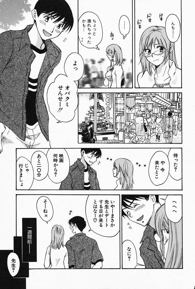 おねーさんひとりじめ Page.115