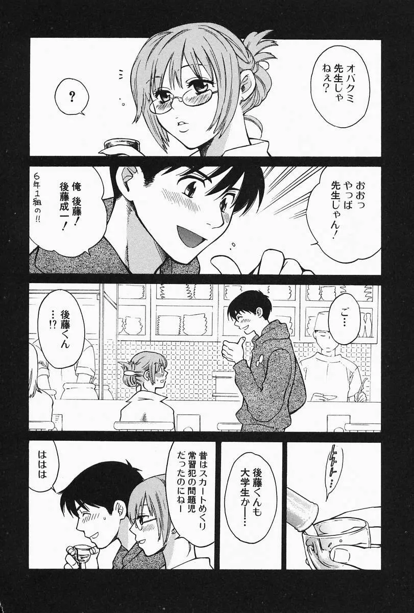 おねーさんひとりじめ Page.116