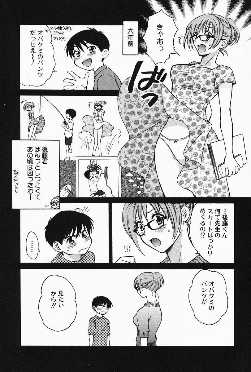 おねーさんひとりじめ Page.117