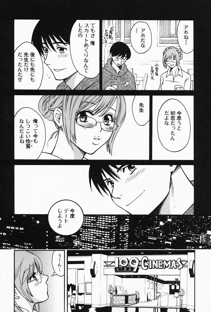 おねーさんひとりじめ Page.118
