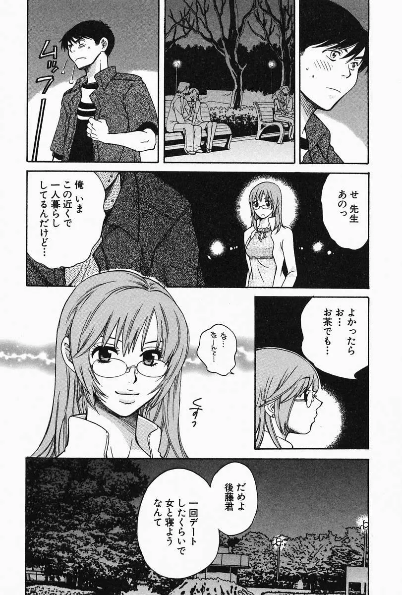 おねーさんひとりじめ Page.120