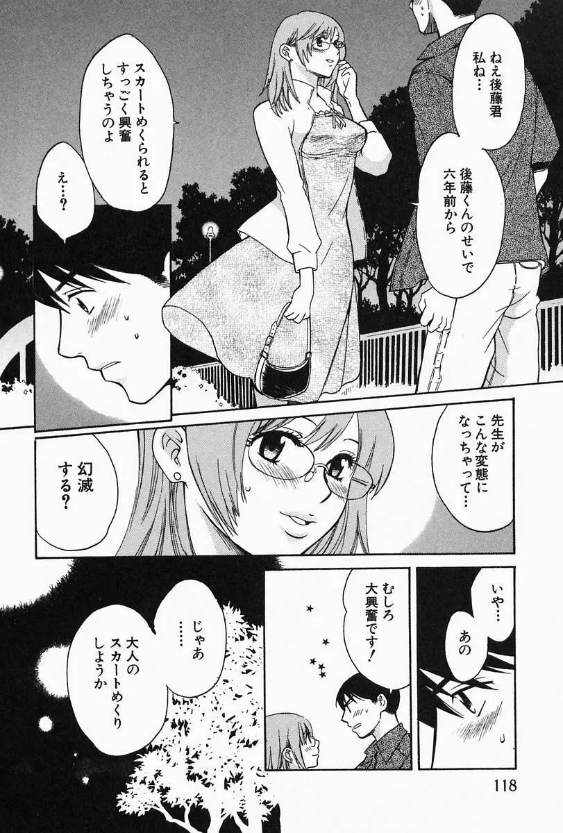 おねーさんひとりじめ Page.122