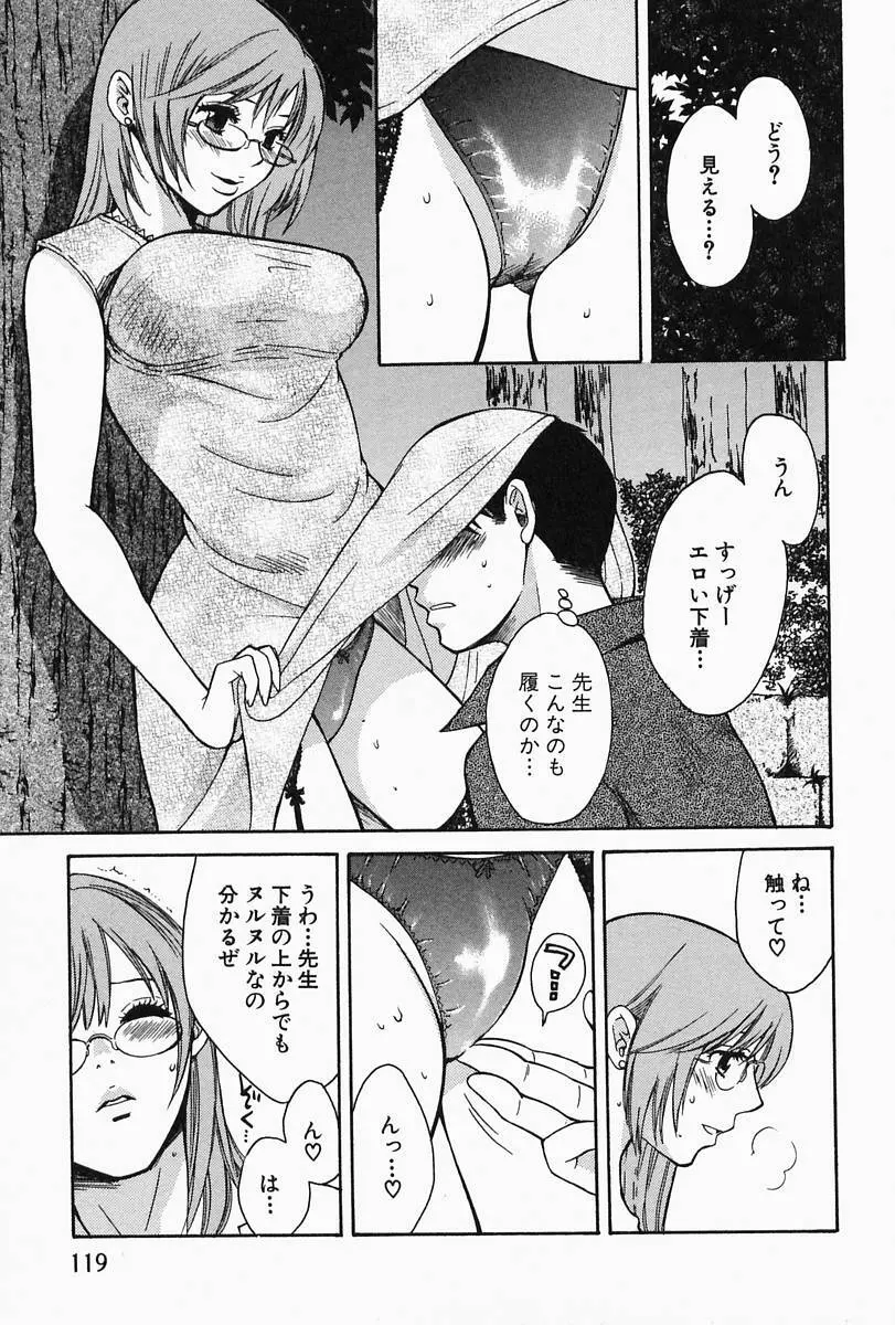 おねーさんひとりじめ Page.123