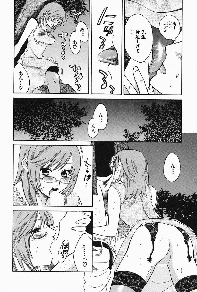 おねーさんひとりじめ Page.124