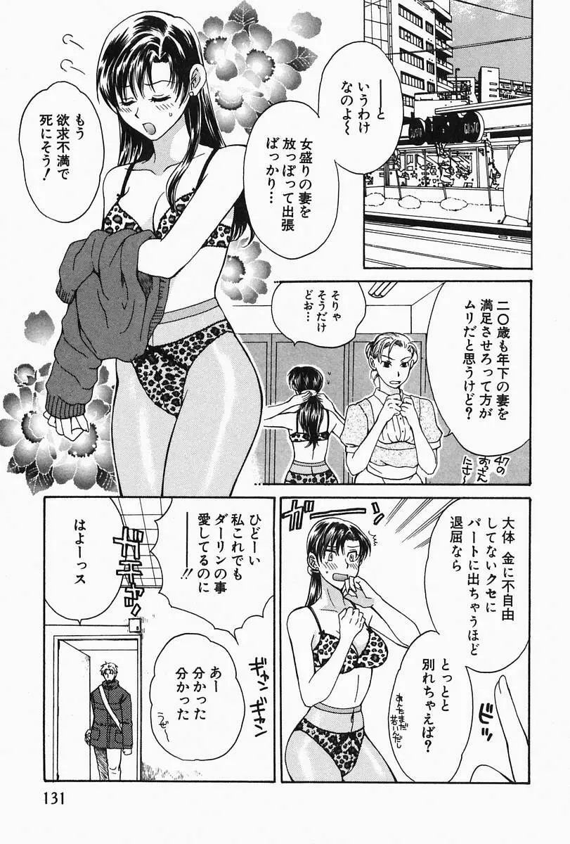 おねーさんひとりじめ Page.135