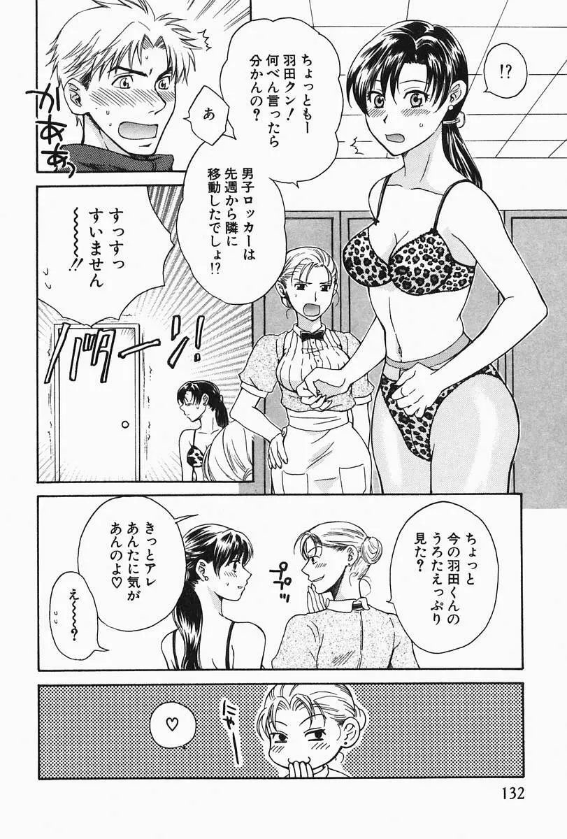 おねーさんひとりじめ Page.136