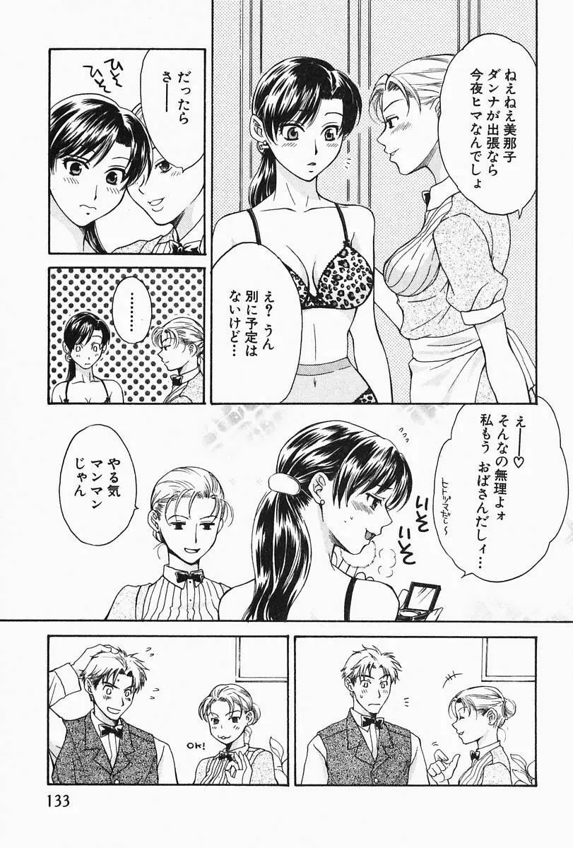 おねーさんひとりじめ Page.137