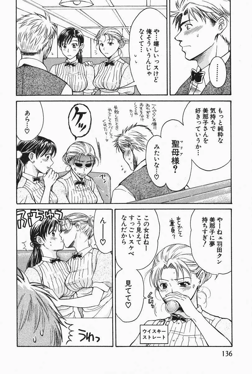 おねーさんひとりじめ Page.140