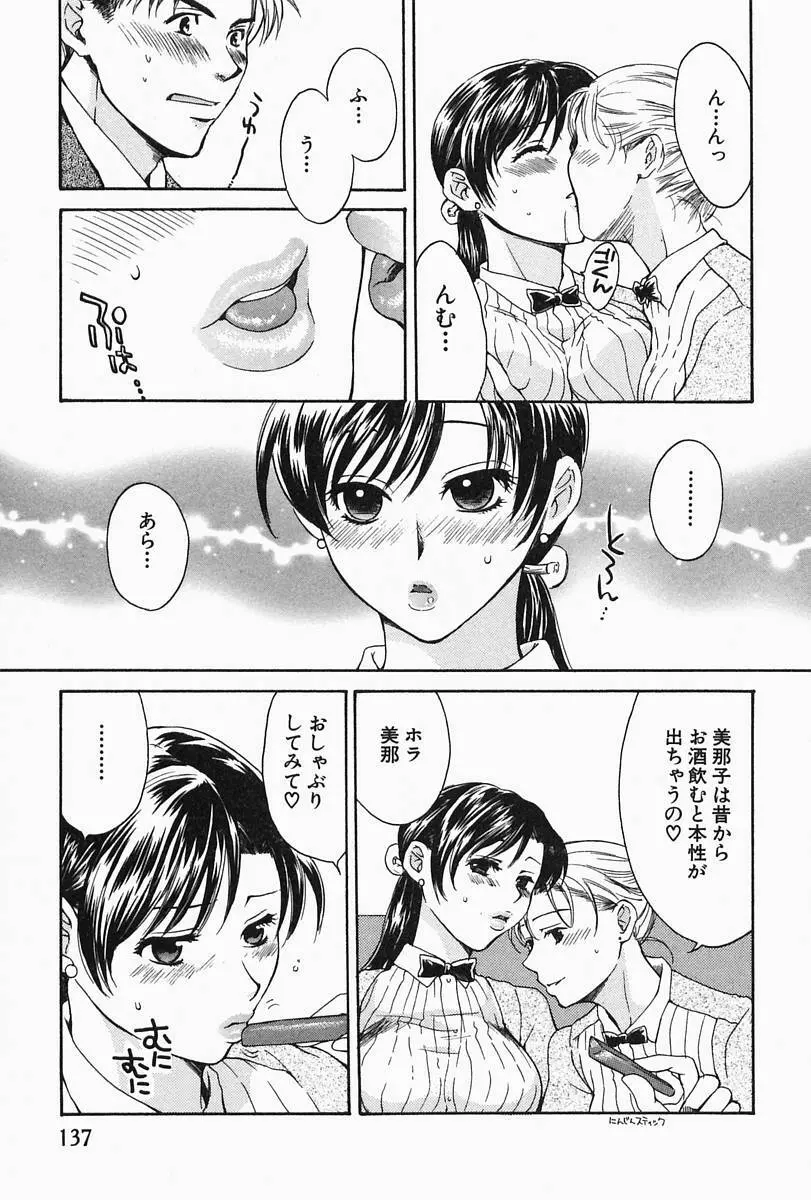 おねーさんひとりじめ Page.141