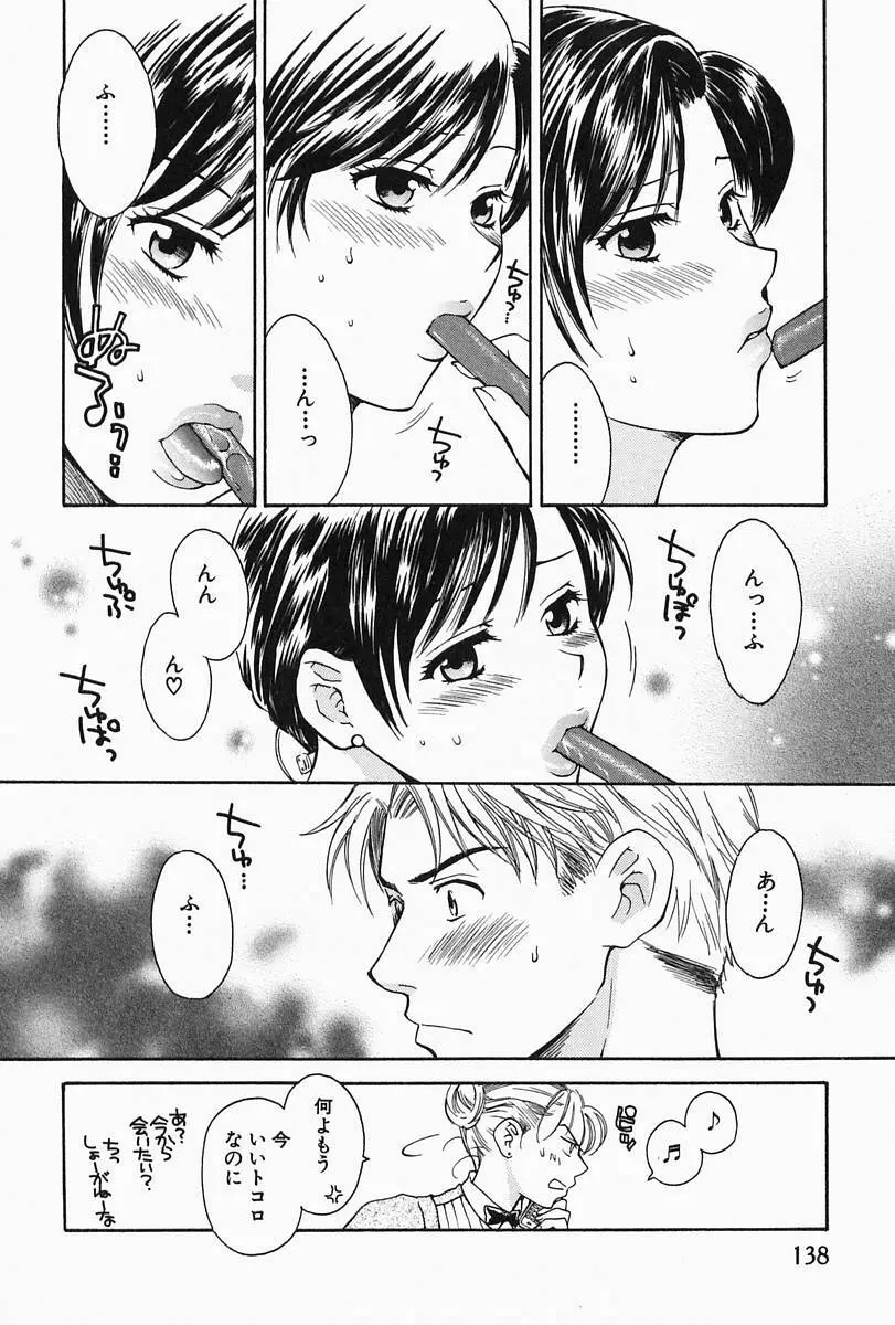 おねーさんひとりじめ Page.142