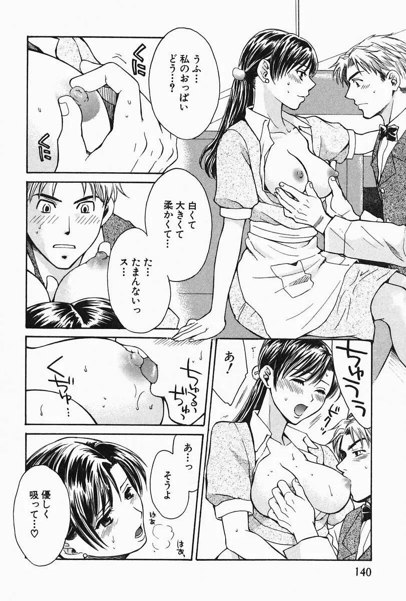 おねーさんひとりじめ Page.144