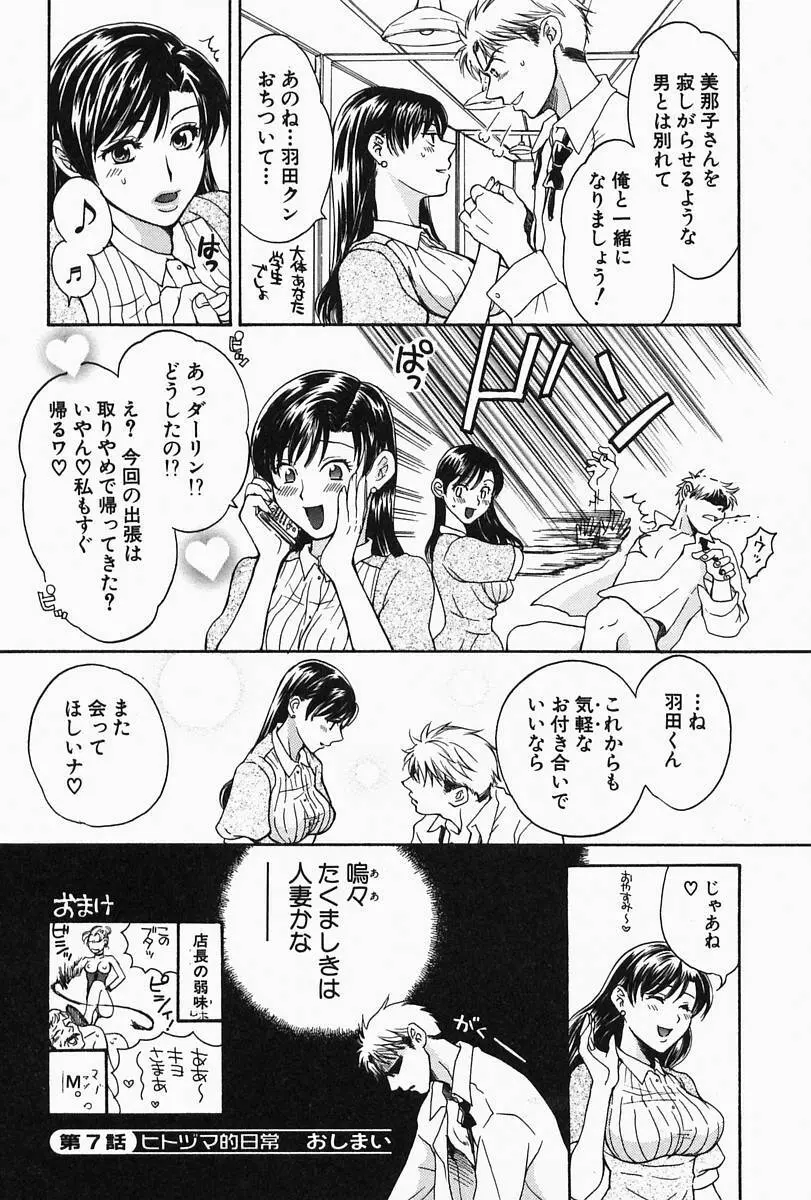おねーさんひとりじめ Page.150