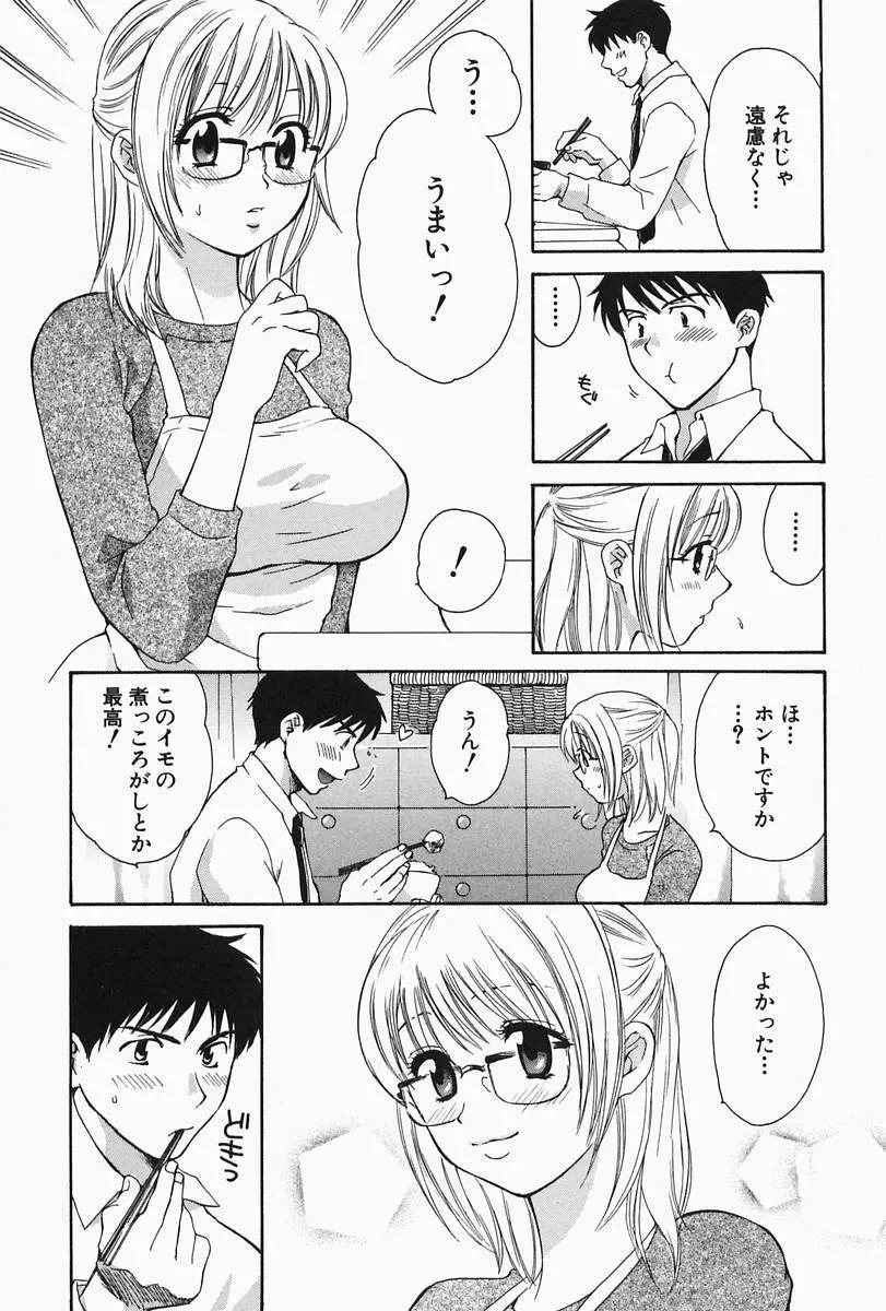 おねーさんひとりじめ Page.157