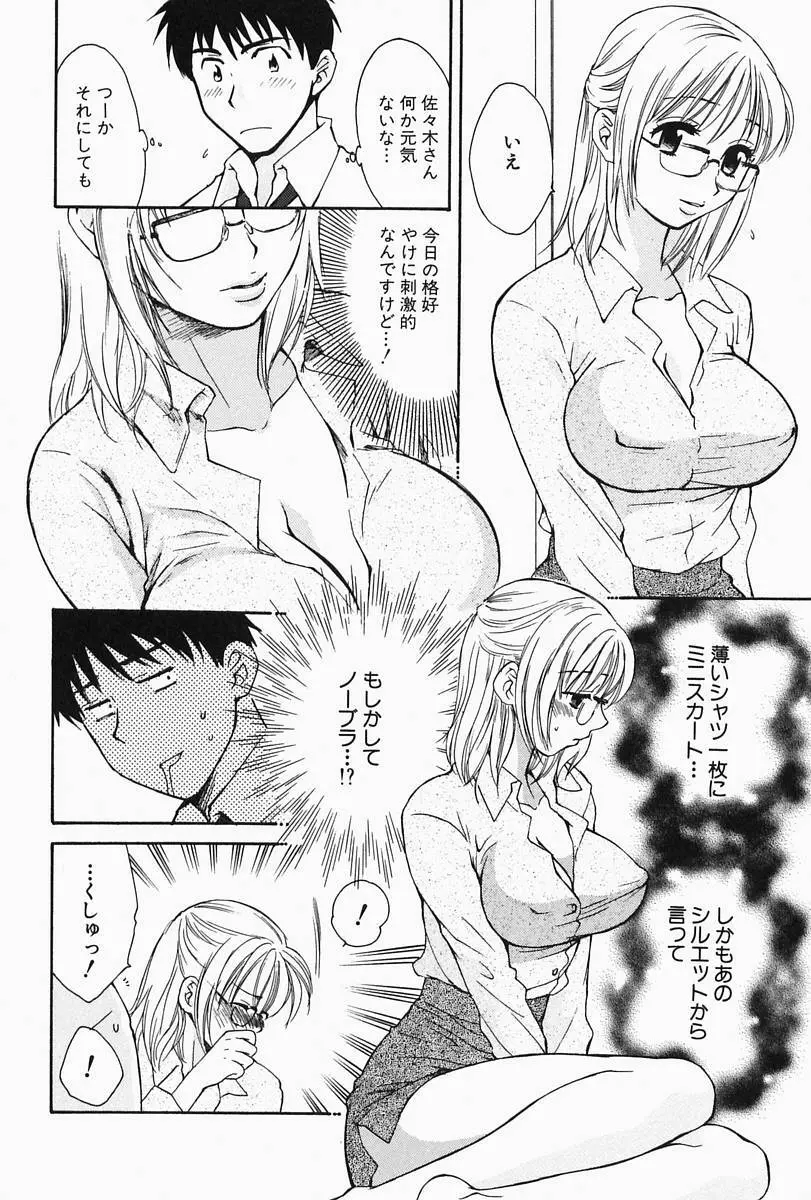 おねーさんひとりじめ Page.162