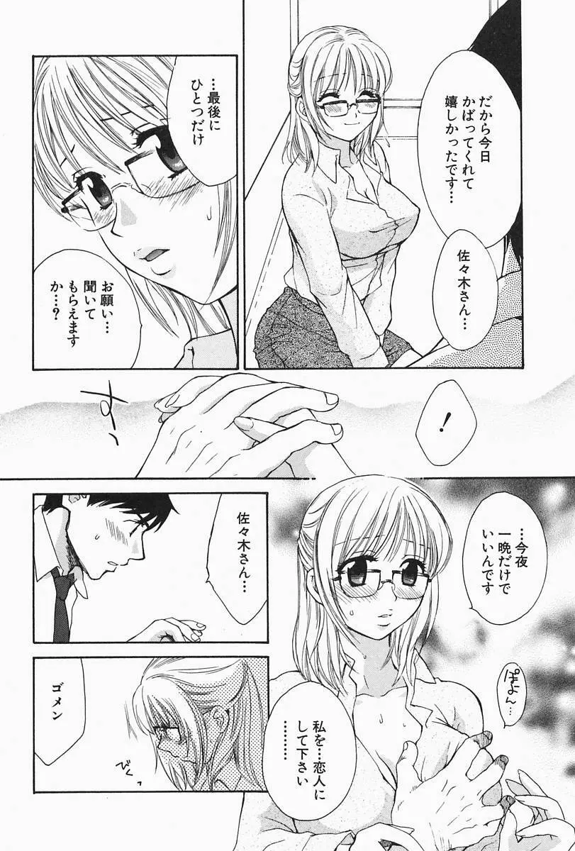 おねーさんひとりじめ Page.164