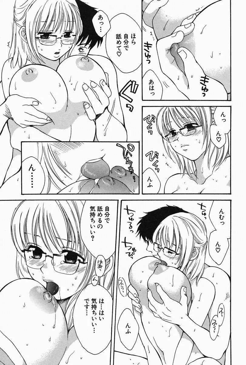 おねーさんひとりじめ Page.167