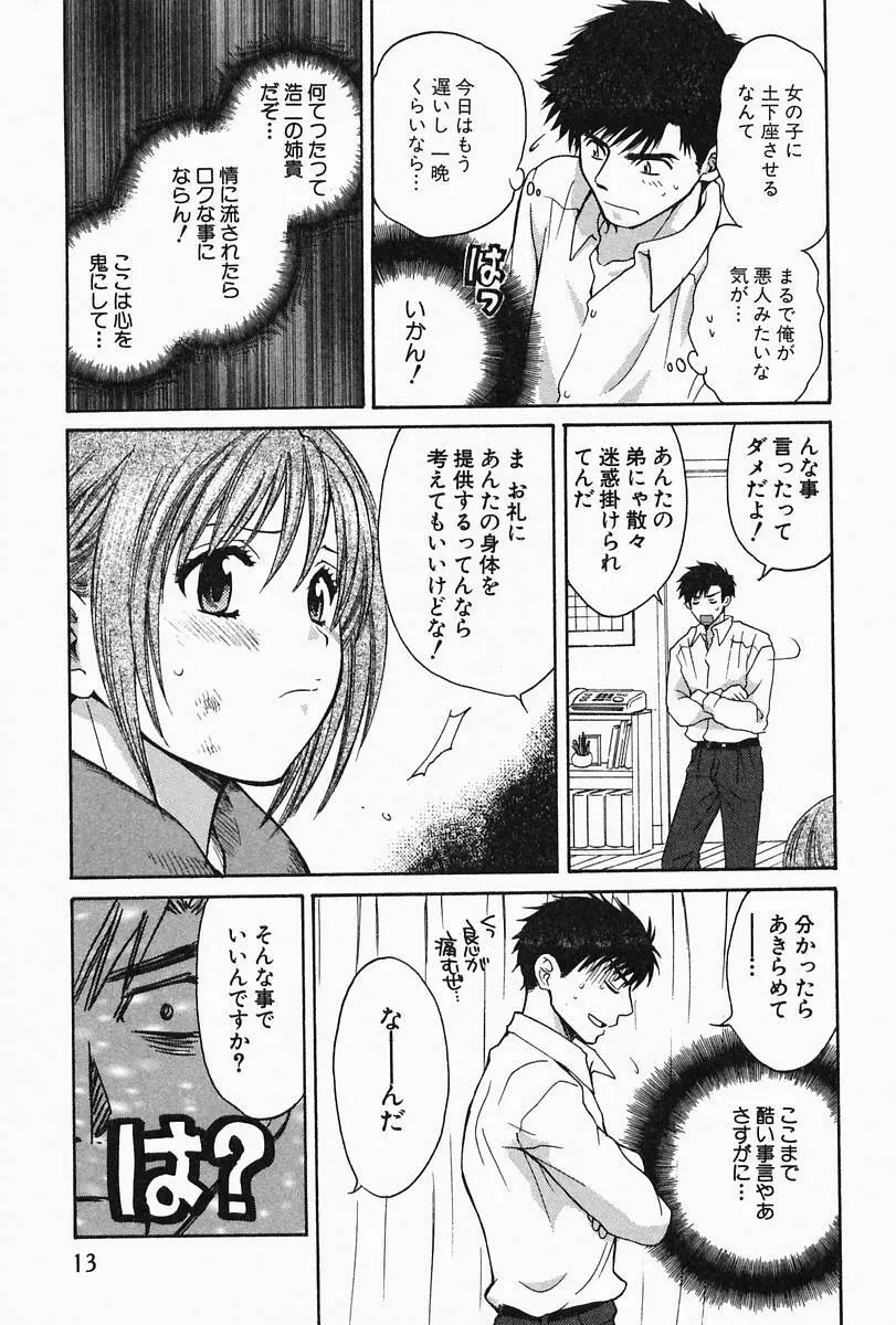 おねーさんひとりじめ Page.17