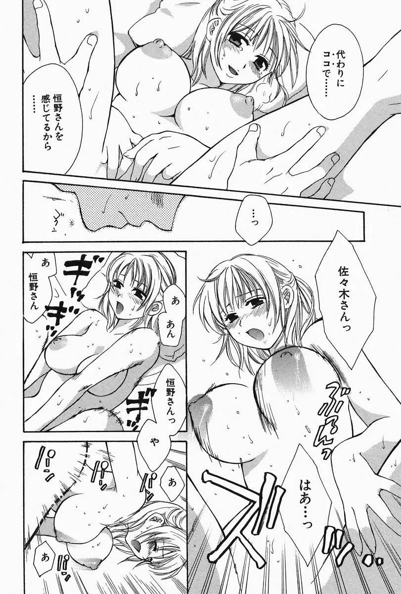 おねーさんひとりじめ Page.170