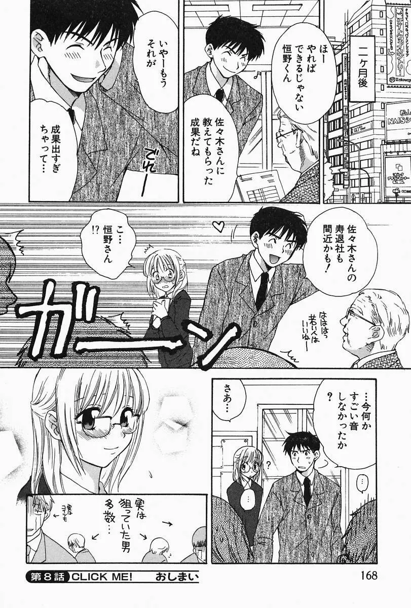 おねーさんひとりじめ Page.172