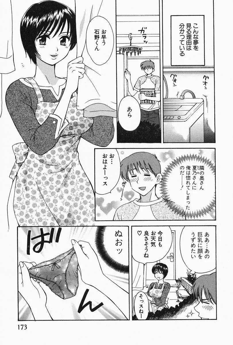 おねーさんひとりじめ Page.177