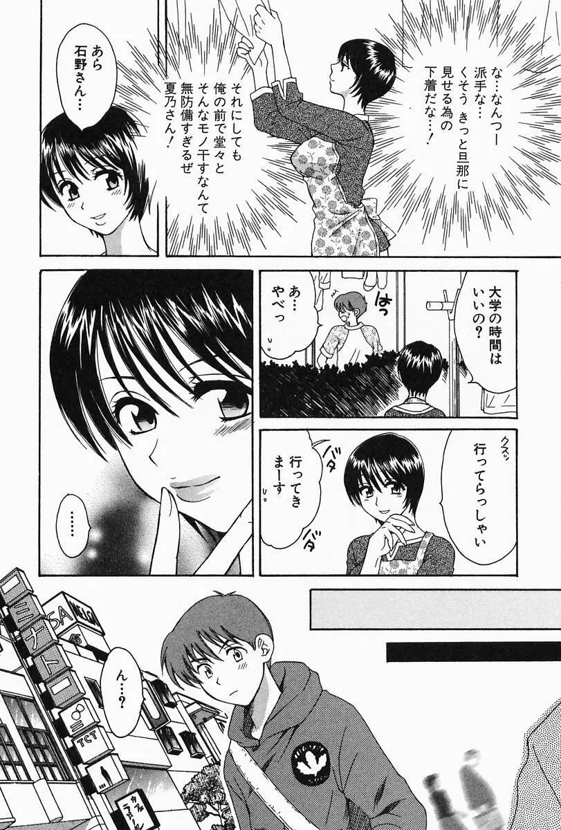 おねーさんひとりじめ Page.178