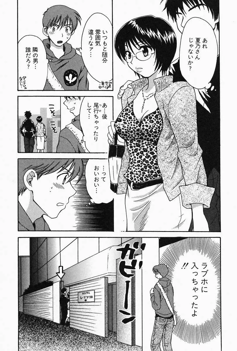 おねーさんひとりじめ Page.179