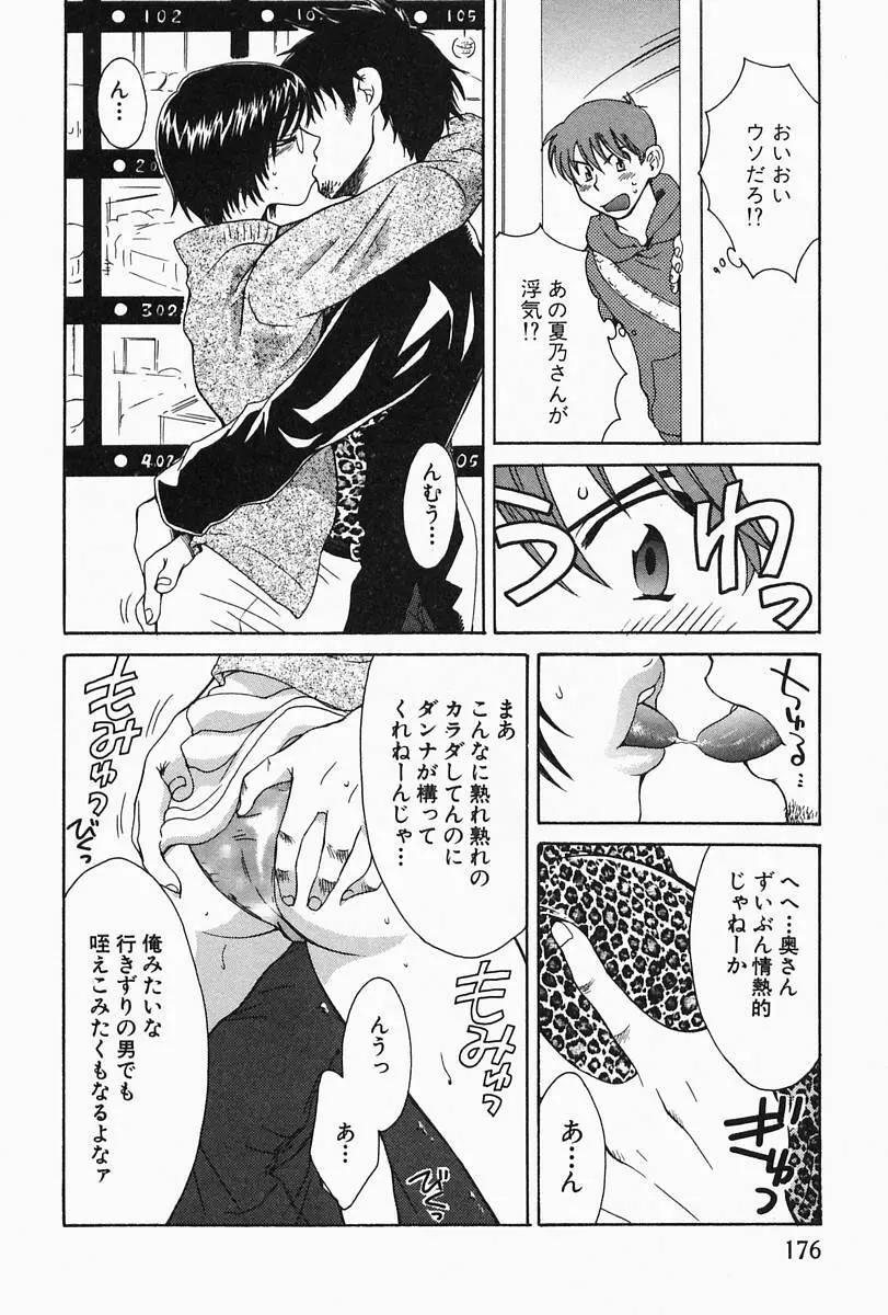おねーさんひとりじめ Page.180