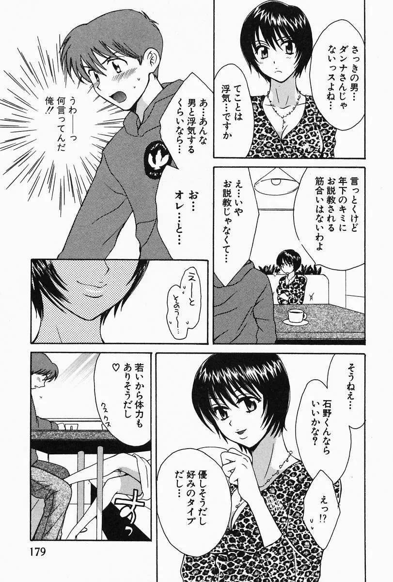 おねーさんひとりじめ Page.183