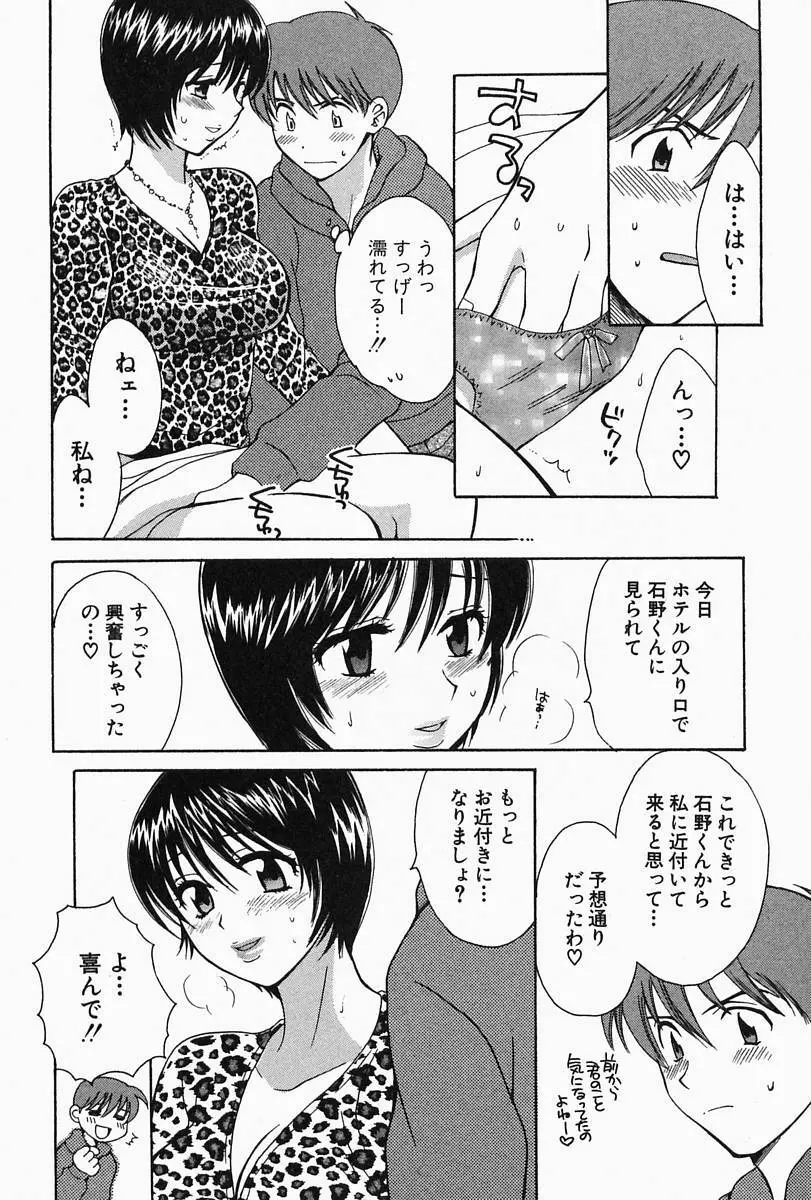 おねーさんひとりじめ Page.186