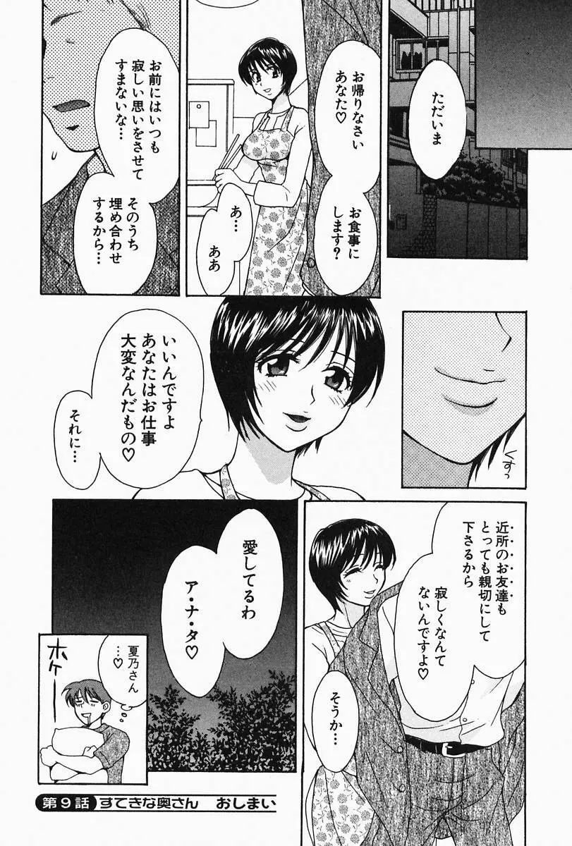 おねーさんひとりじめ Page.192