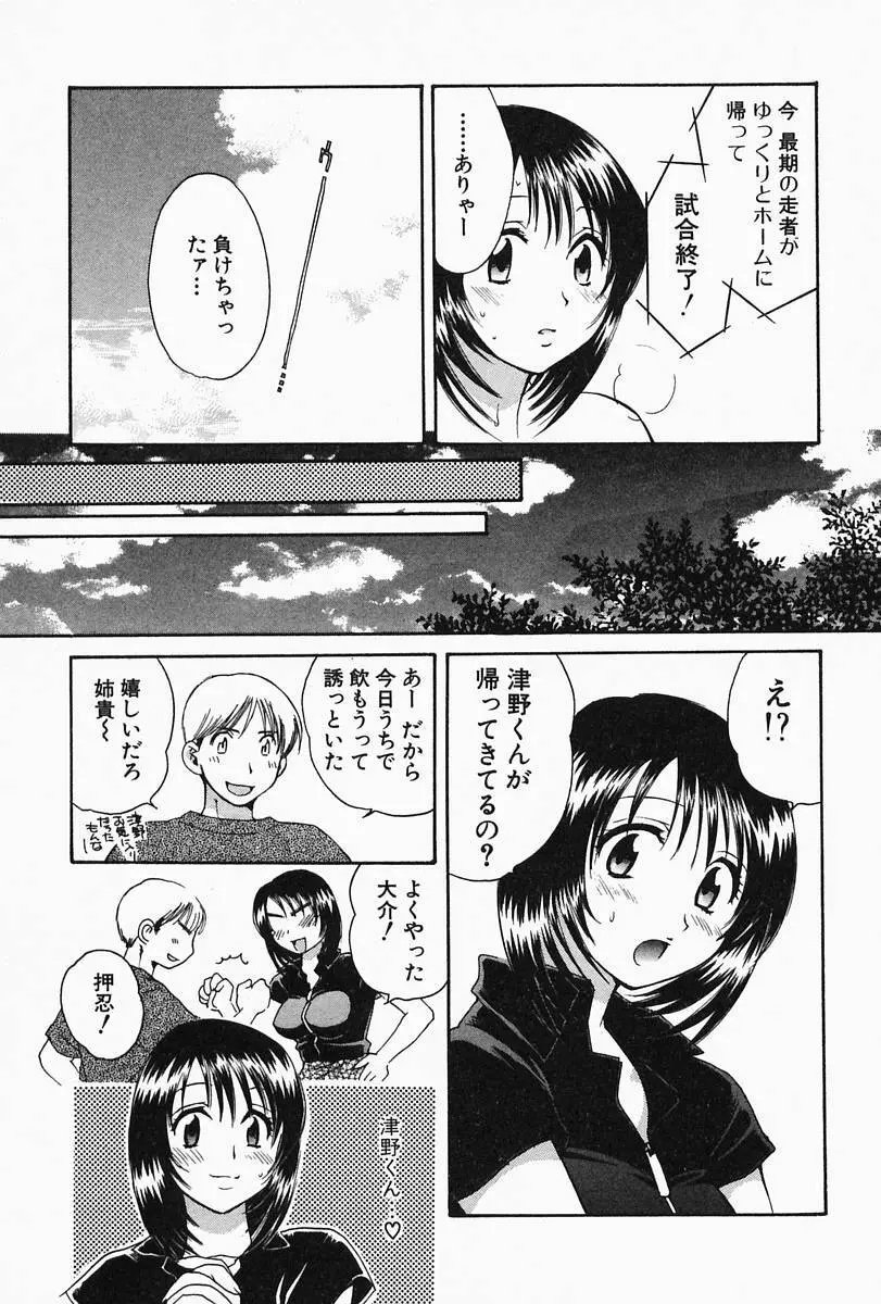 おねーさんひとりじめ Page.197