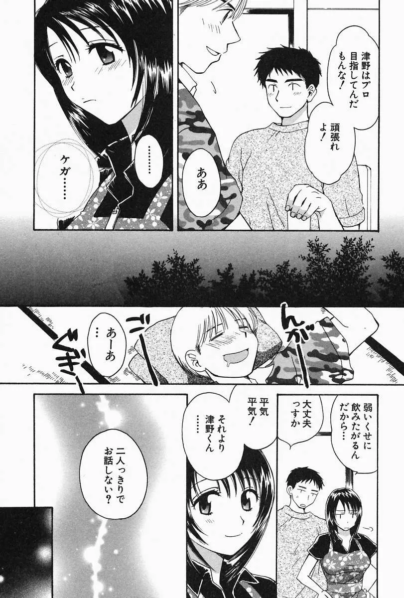 おねーさんひとりじめ Page.201