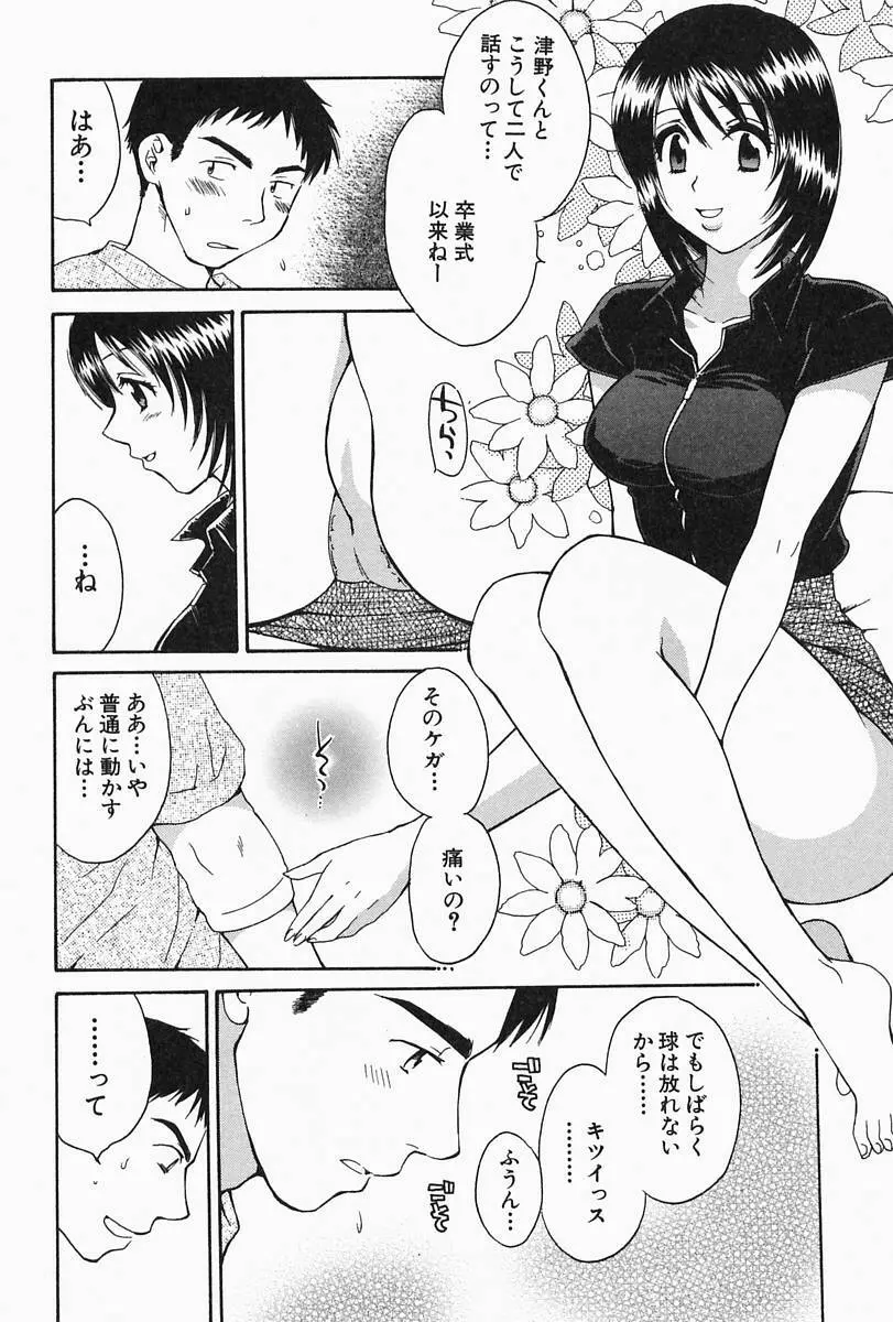 おねーさんひとりじめ Page.202