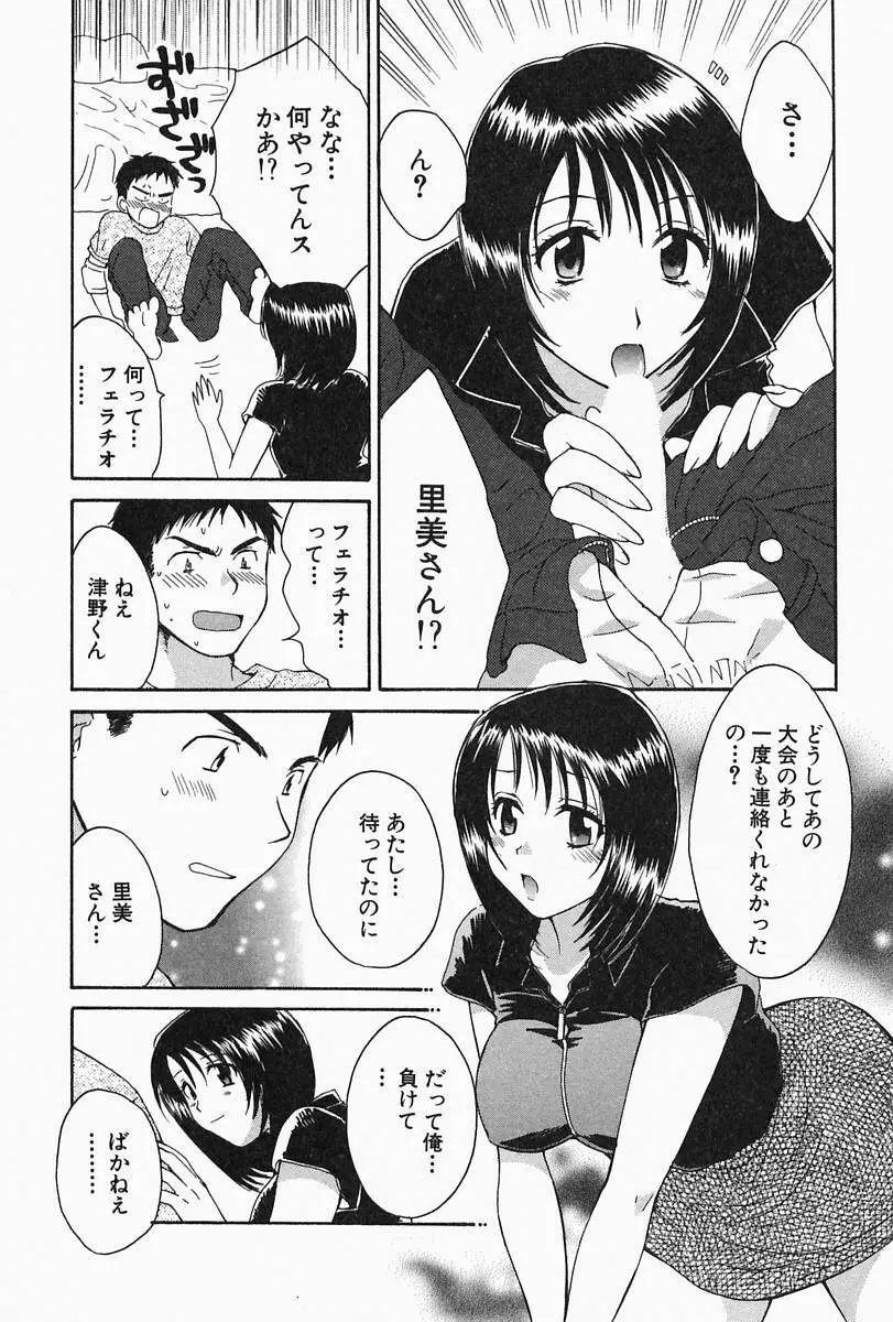 おねーさんひとりじめ Page.203