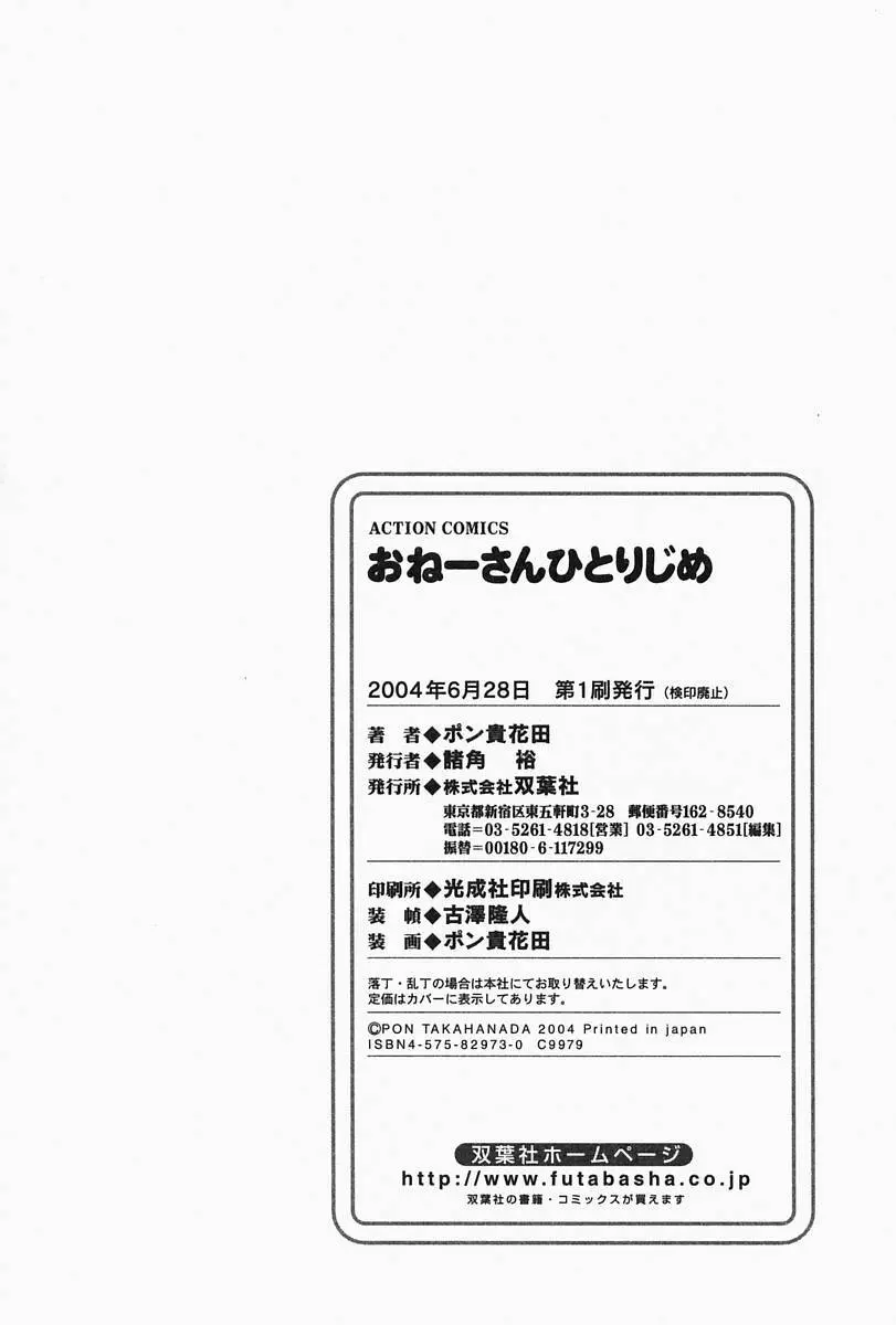 おねーさんひとりじめ Page.214
