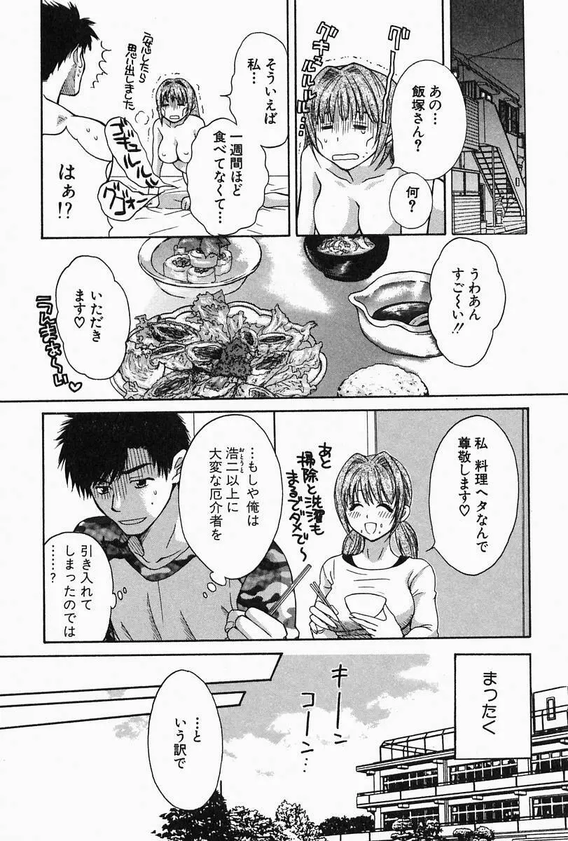 おねーさんひとりじめ Page.27