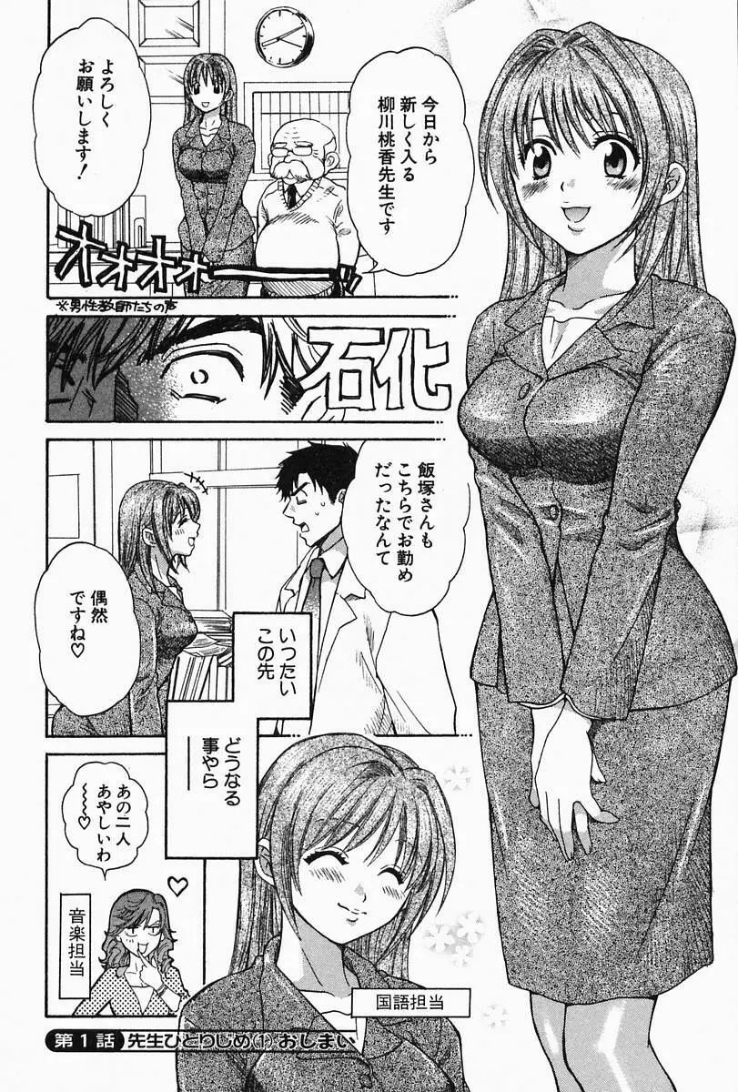 おねーさんひとりじめ Page.28