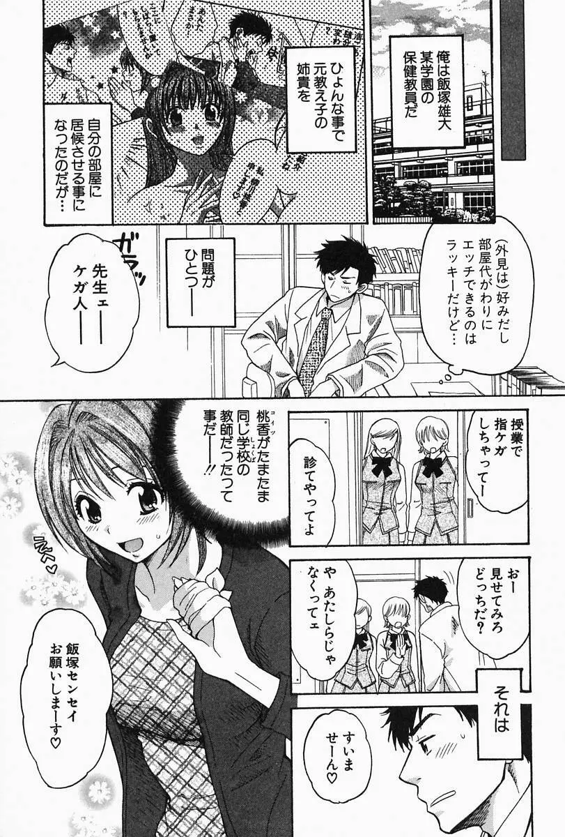 おねーさんひとりじめ Page.33