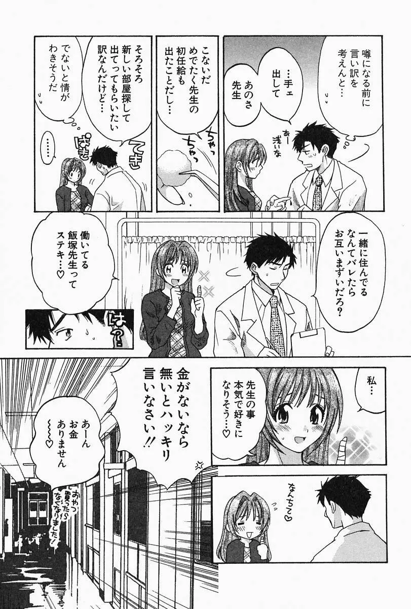おねーさんひとりじめ Page.35