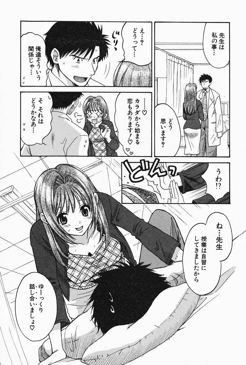 おねーさんひとりじめ Page.37