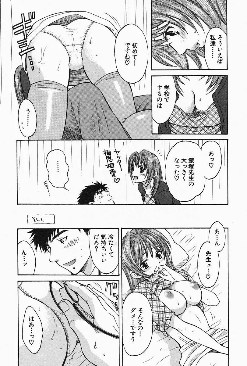 おねーさんひとりじめ Page.38