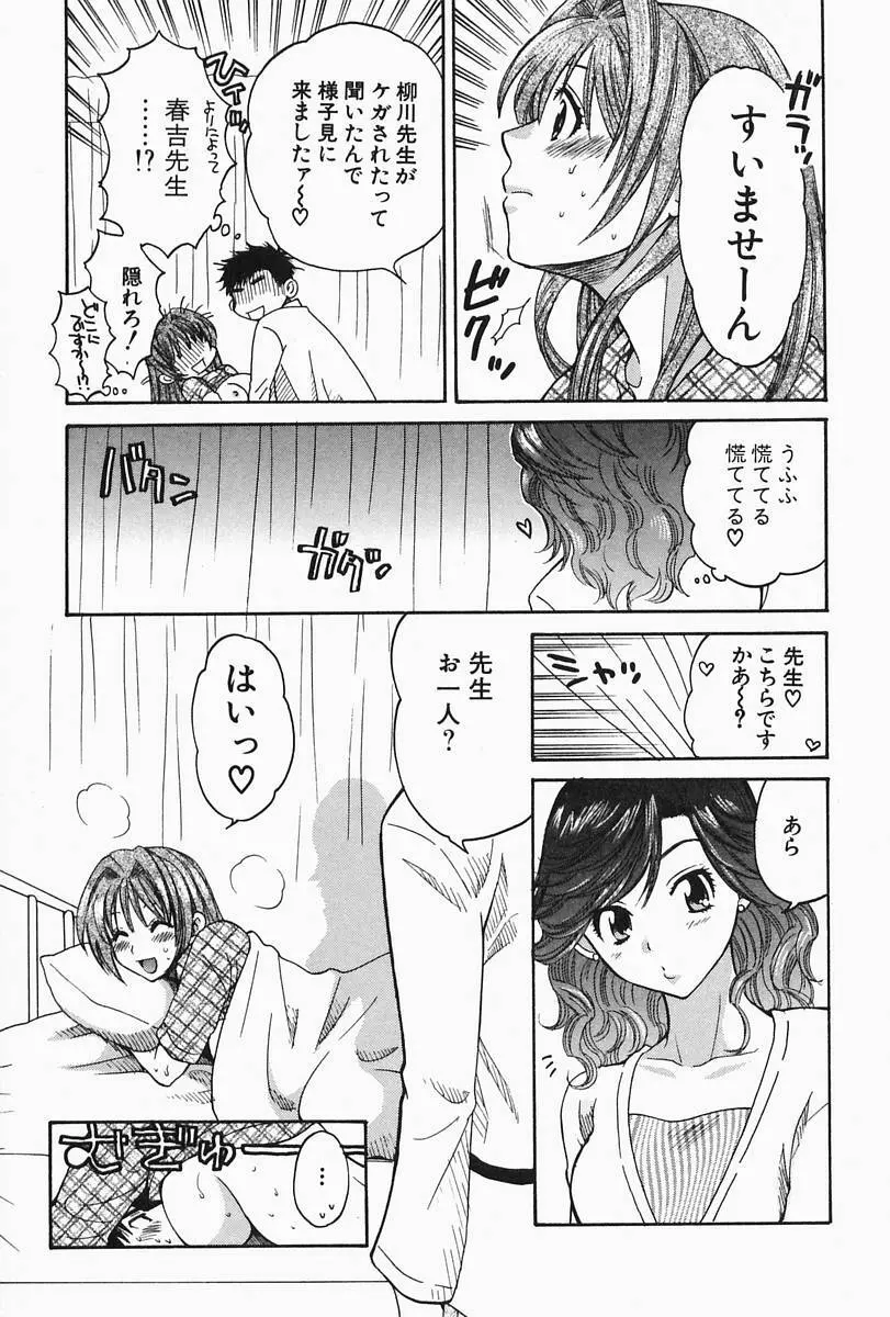 おねーさんひとりじめ Page.41