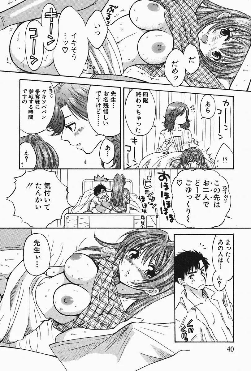 おねーさんひとりじめ Page.44